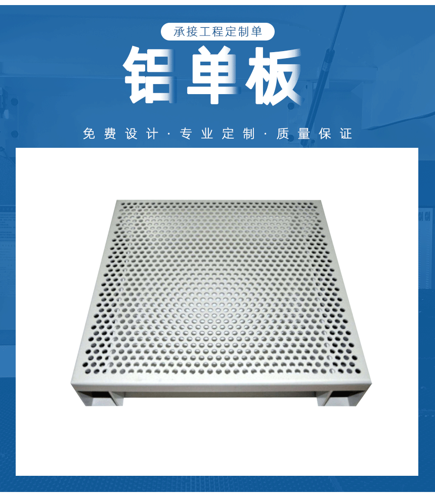 穿孔鋁板3厚