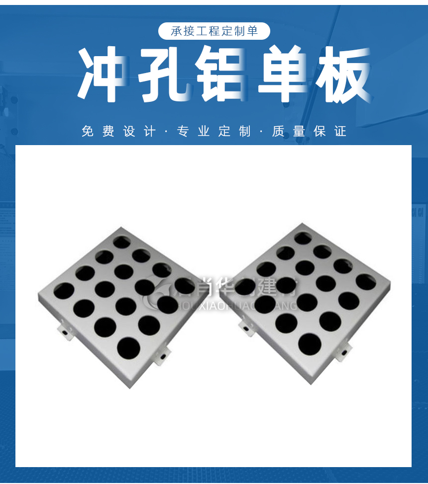 鋁板沖孔板