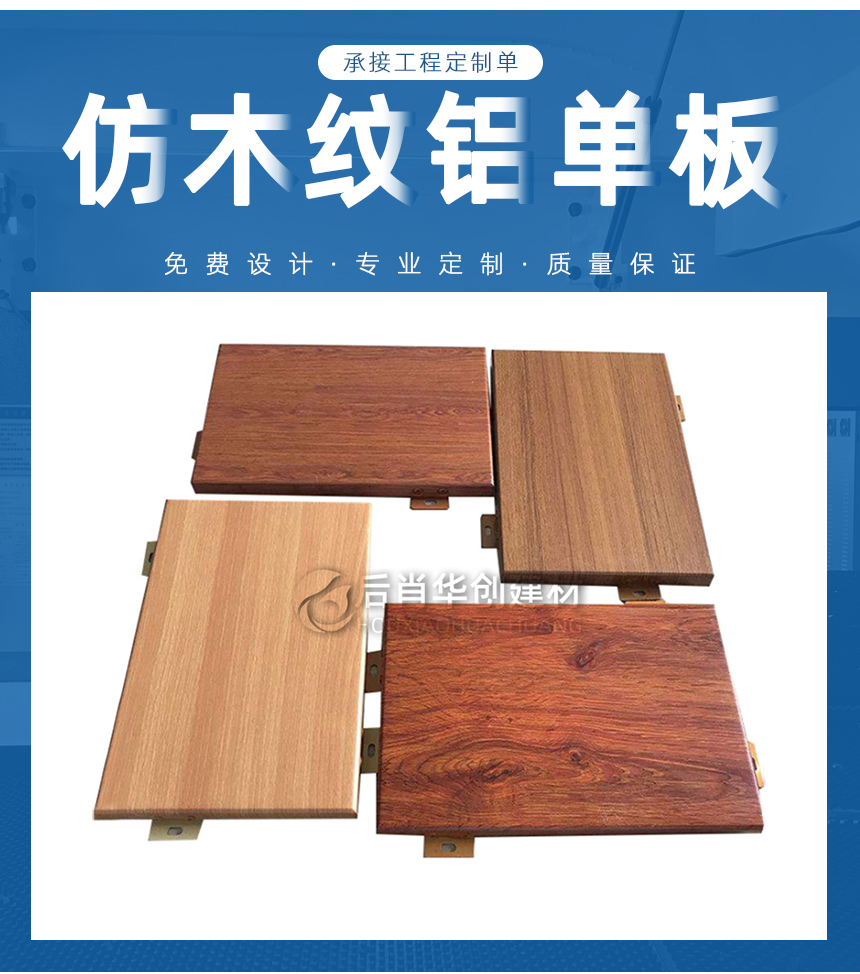 1.5厚木紋鋁單板吊頂