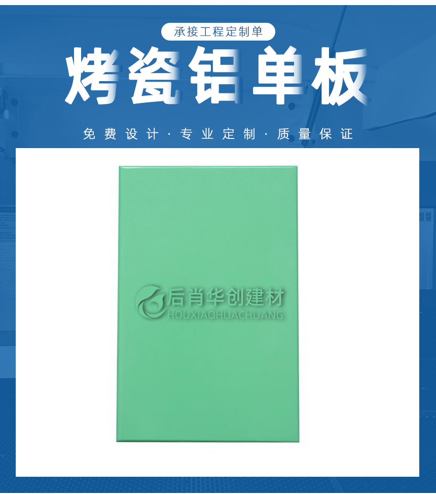 3.0厚烤瓷鋁單板價(jià)格