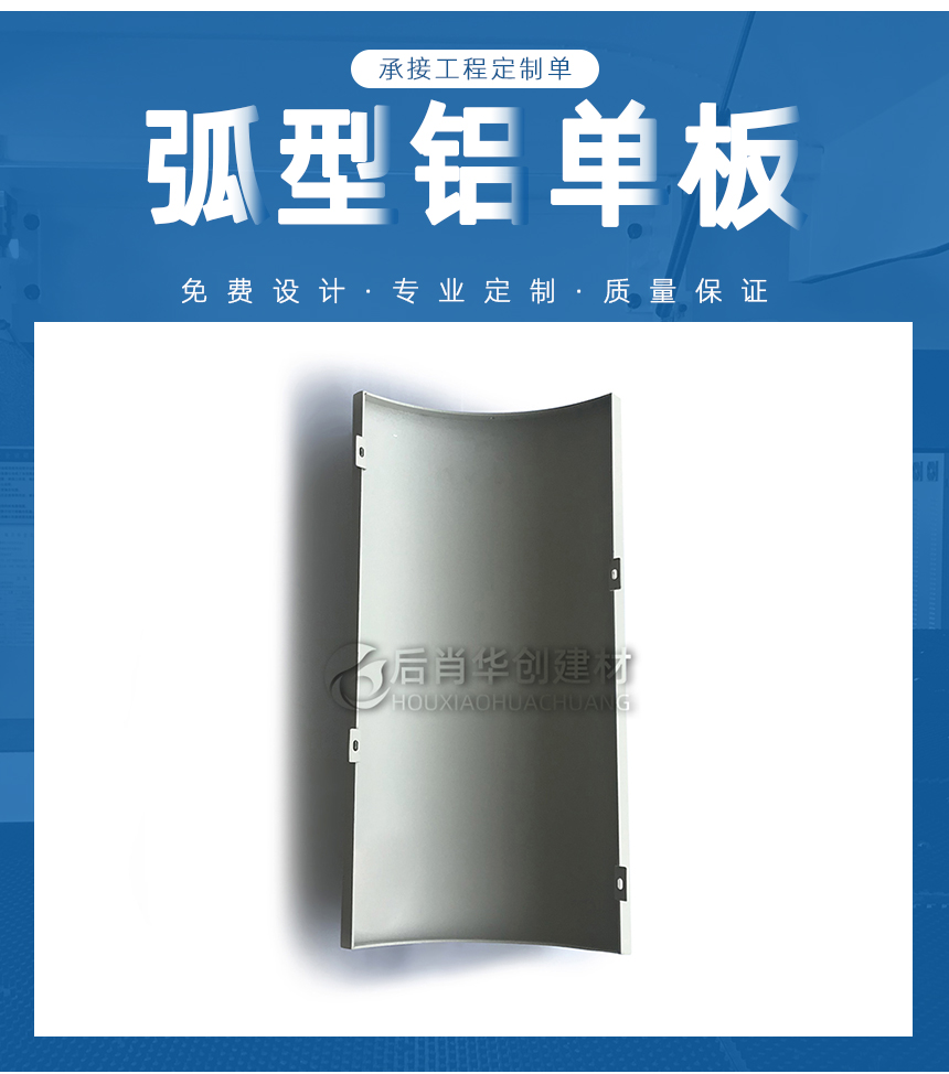 弧形造型鋁單板