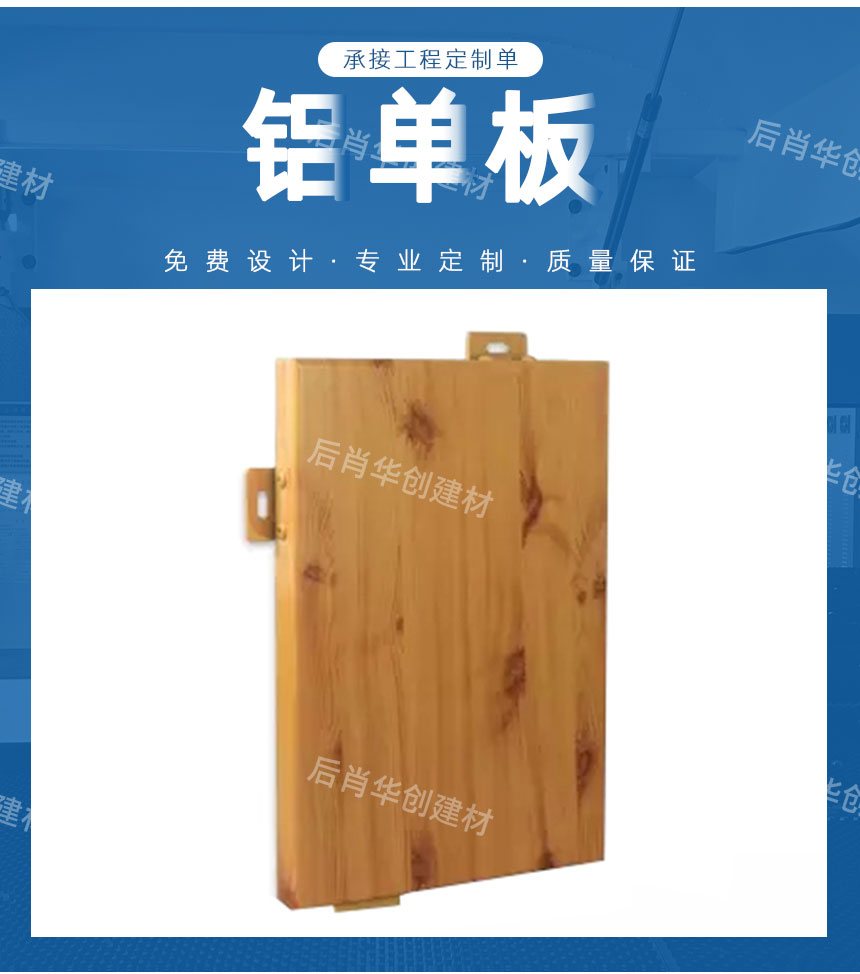 木紋鋁單板定制