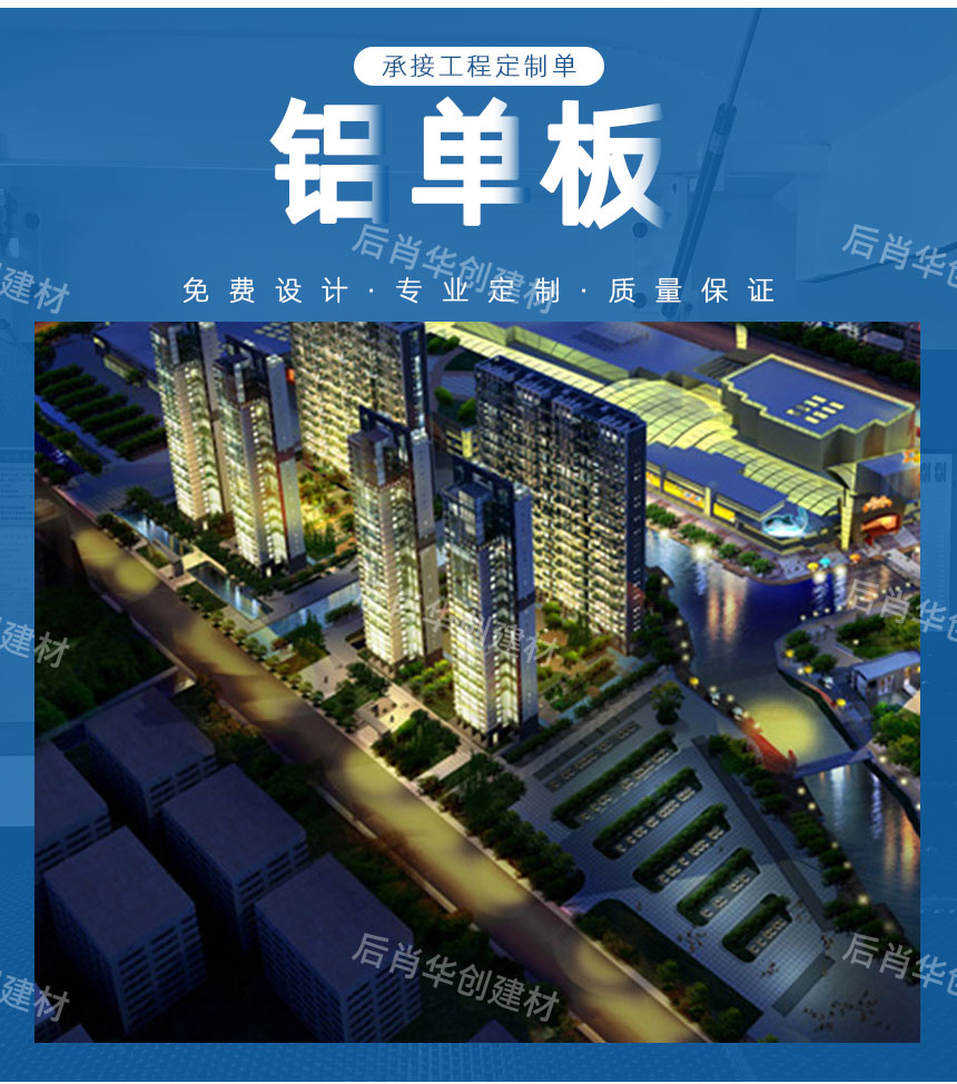 2.5厚鋁單板專業(yè)生產(chǎn)廠家