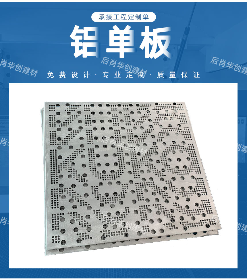 沖孔異形鋁單板