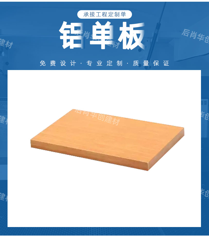 木紋鋁單板生產(chǎn)廠家