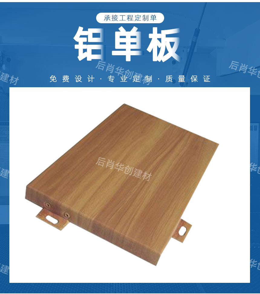 木紋轉(zhuǎn)印鋁單板