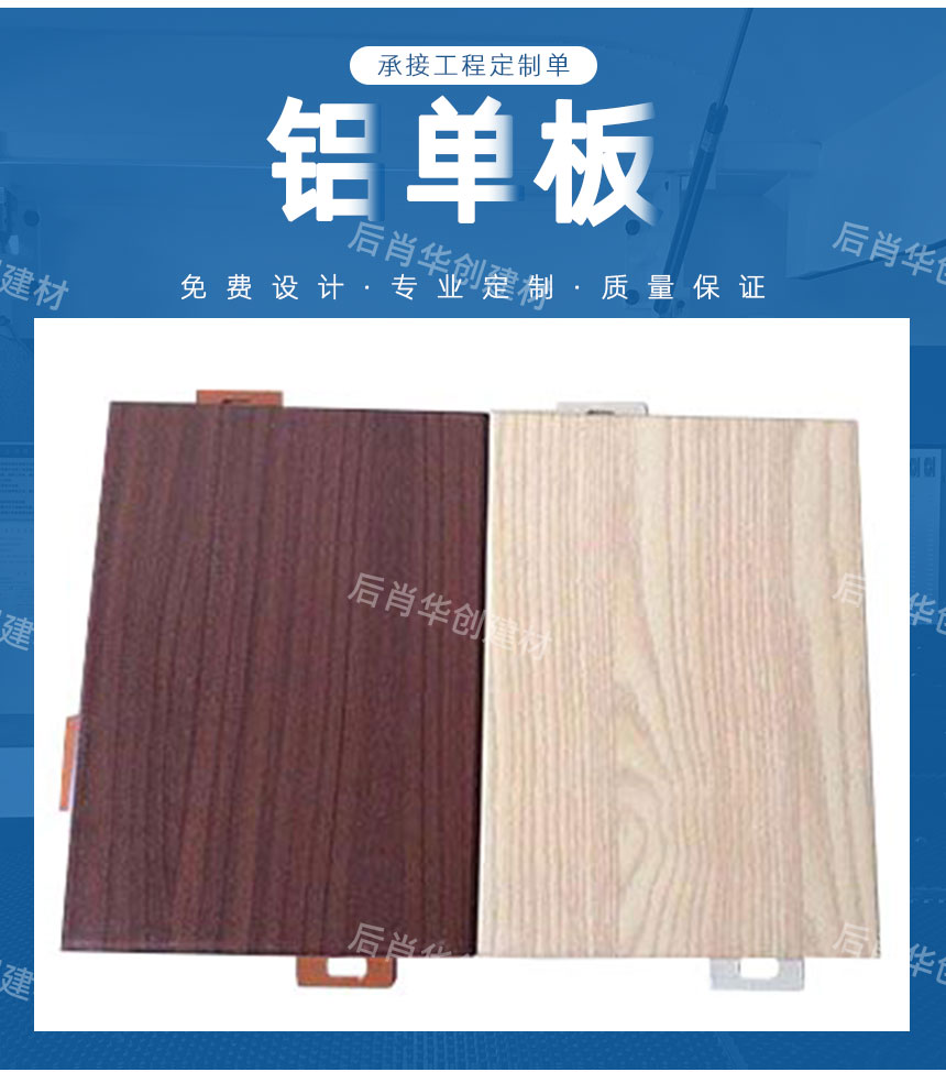 木紋鋁單板廠家