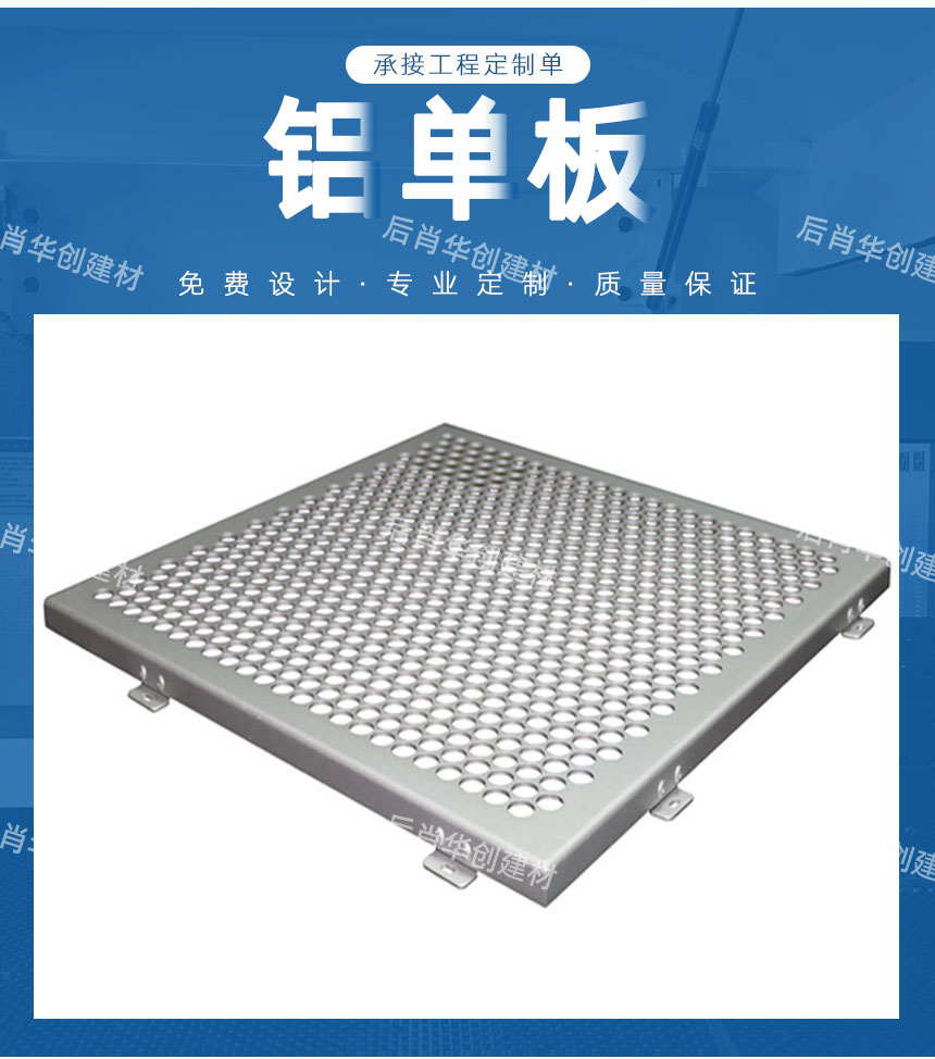 沖孔氟碳鋁單板價格
