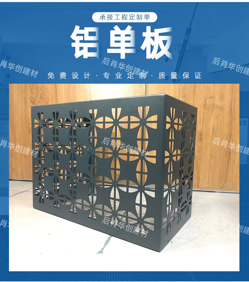  氟碳鋁單板沖孔空調(diào)罩