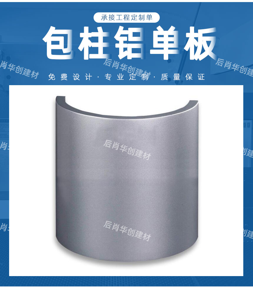 包柱鋁單板廠家