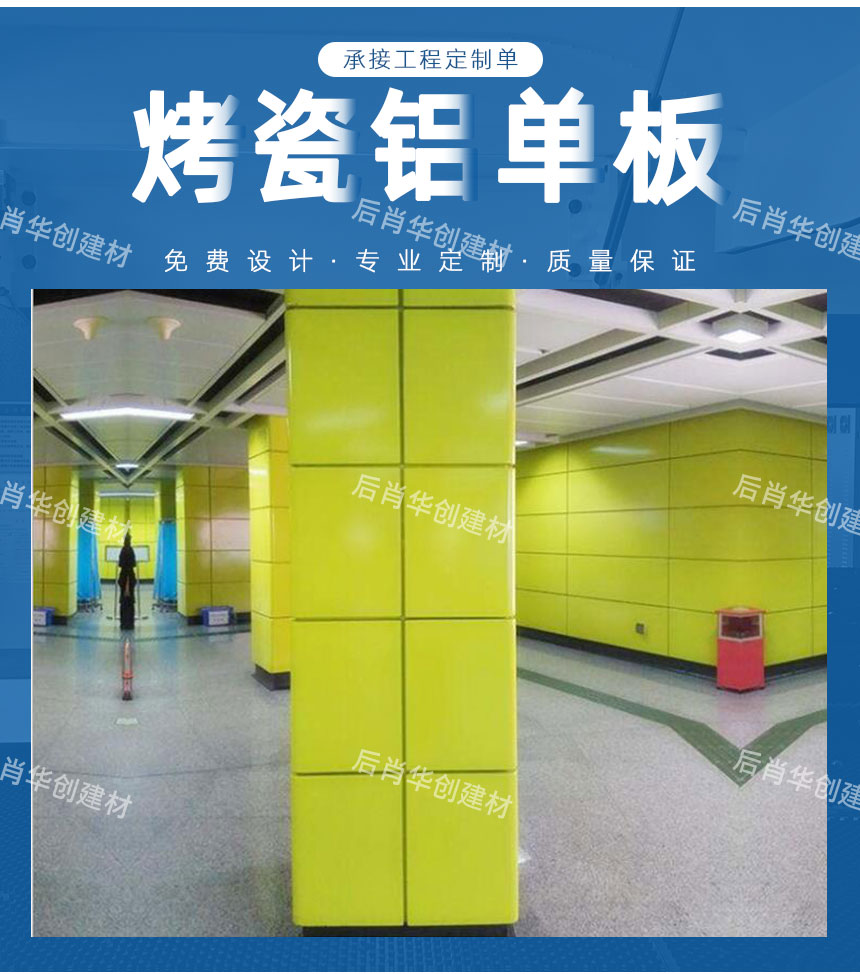 烤瓷鋁單板價(jià)格