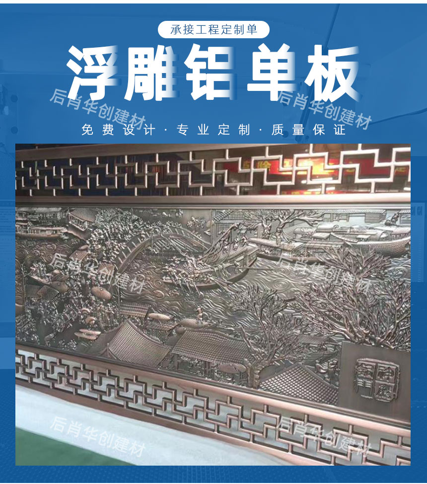 浮雕鋁單板定制