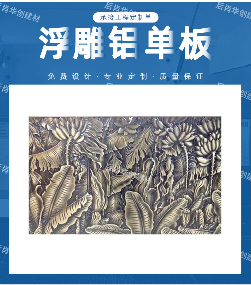  10mm浮雕鋁單板