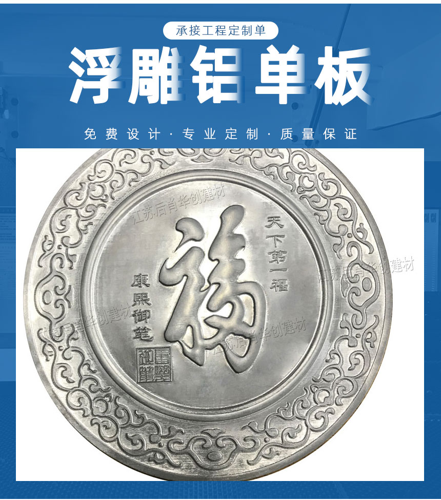 浮雕鋁單板定制廠家