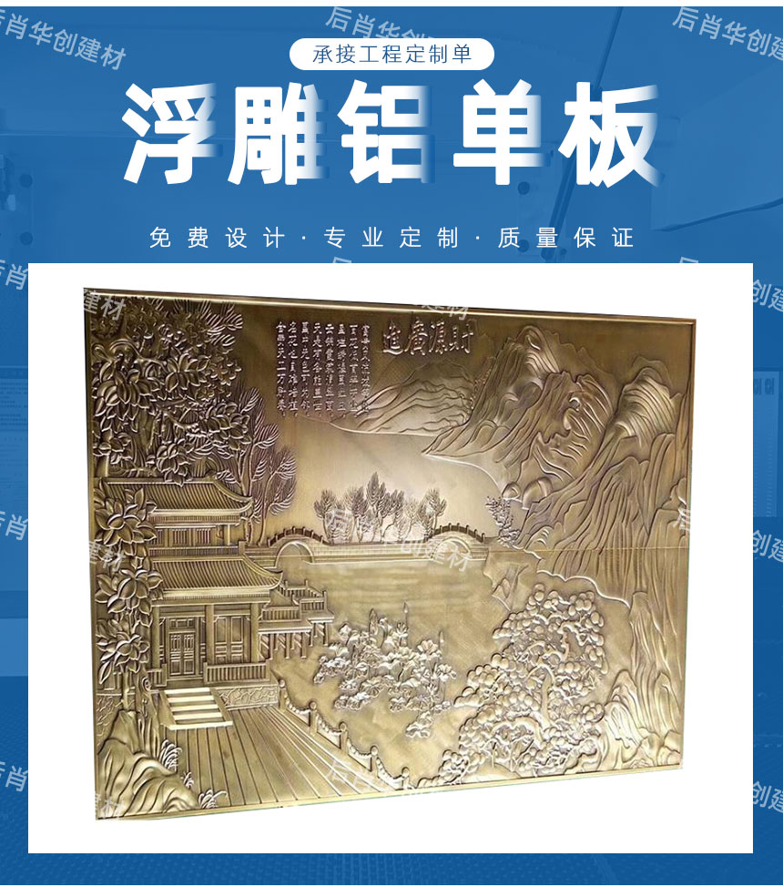 浮雕鋁單板廠家