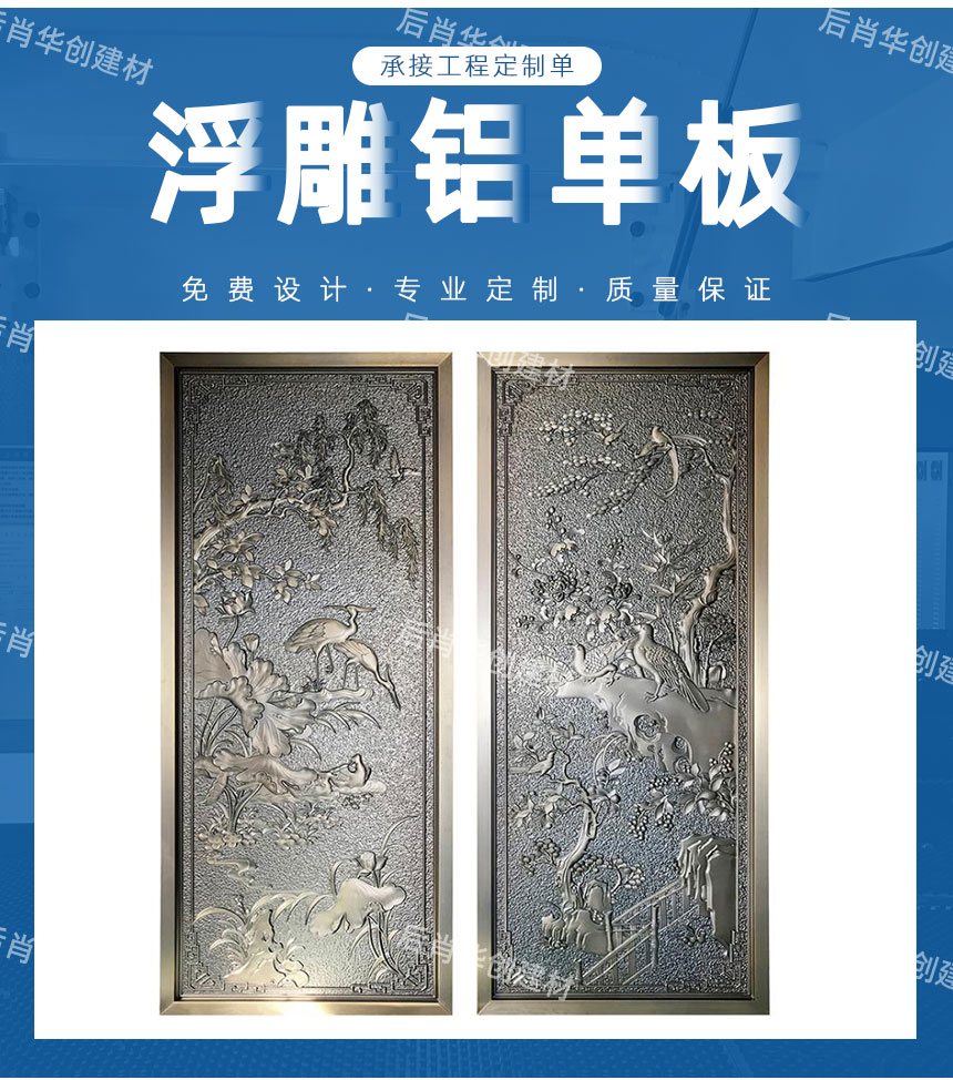 外墻雕花鋁單板