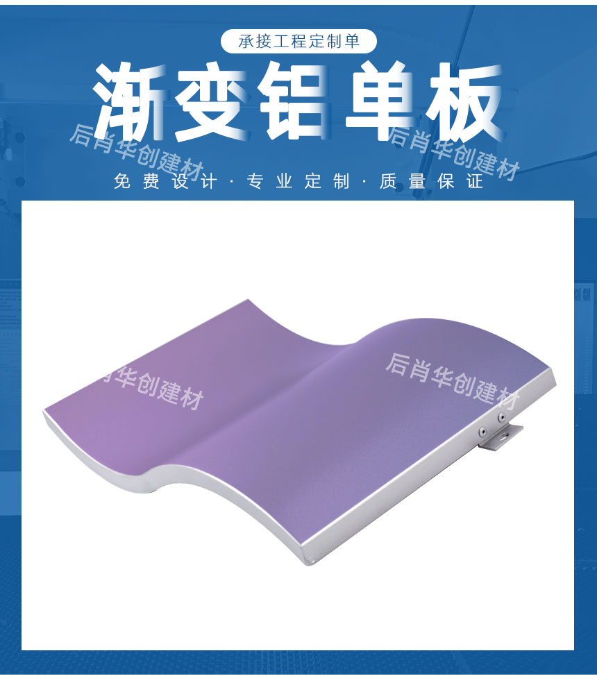 異形幻彩鋁單板廠家