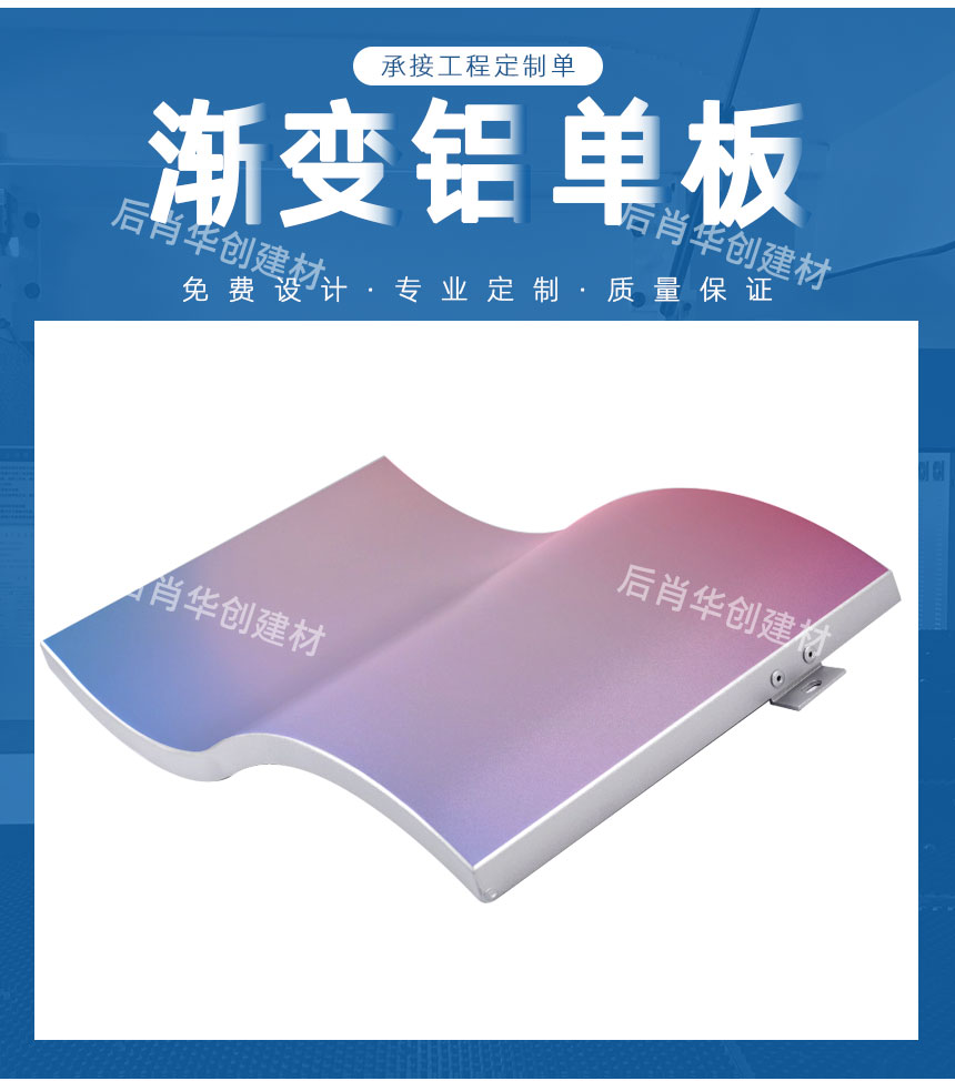 漸變曲面鋁單板