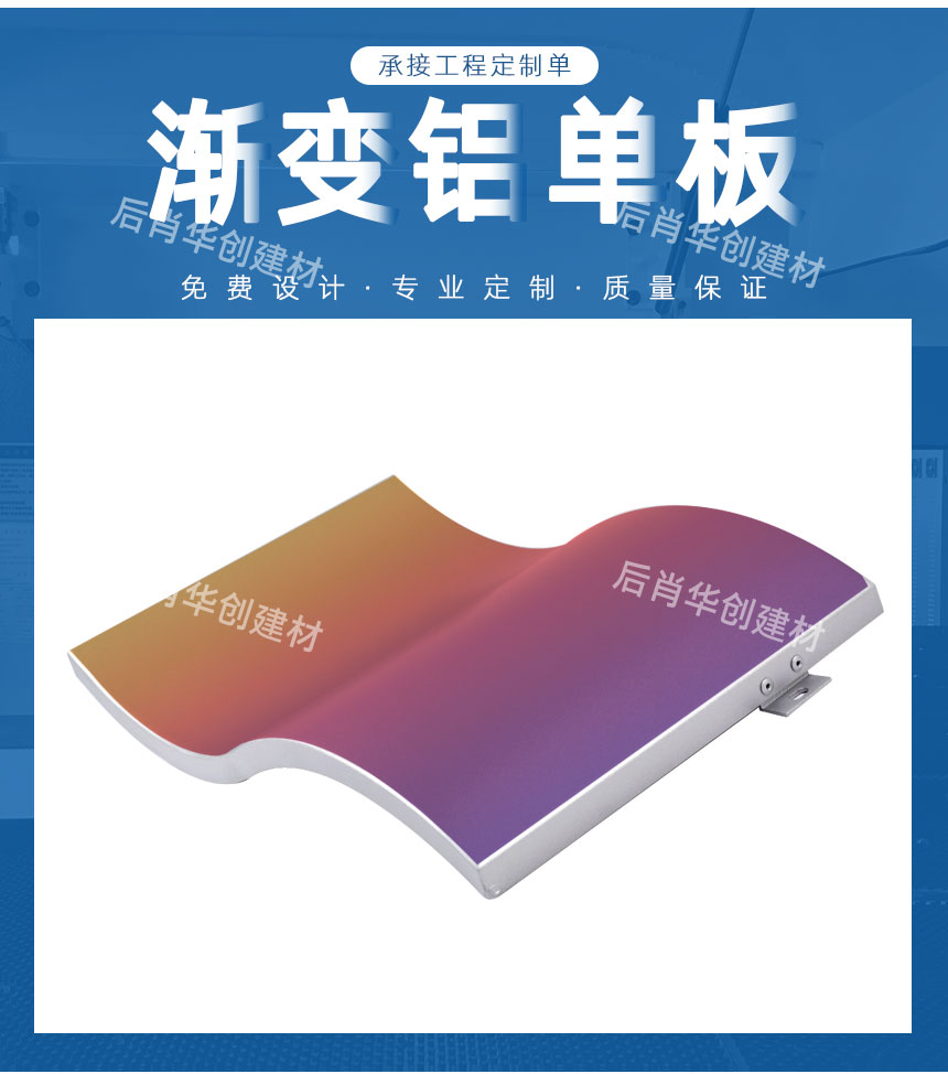 漸變色鋁單板曲面
