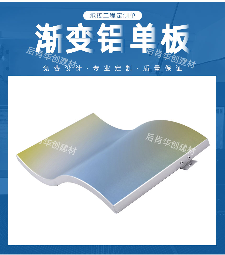 幻彩鋁單板異形