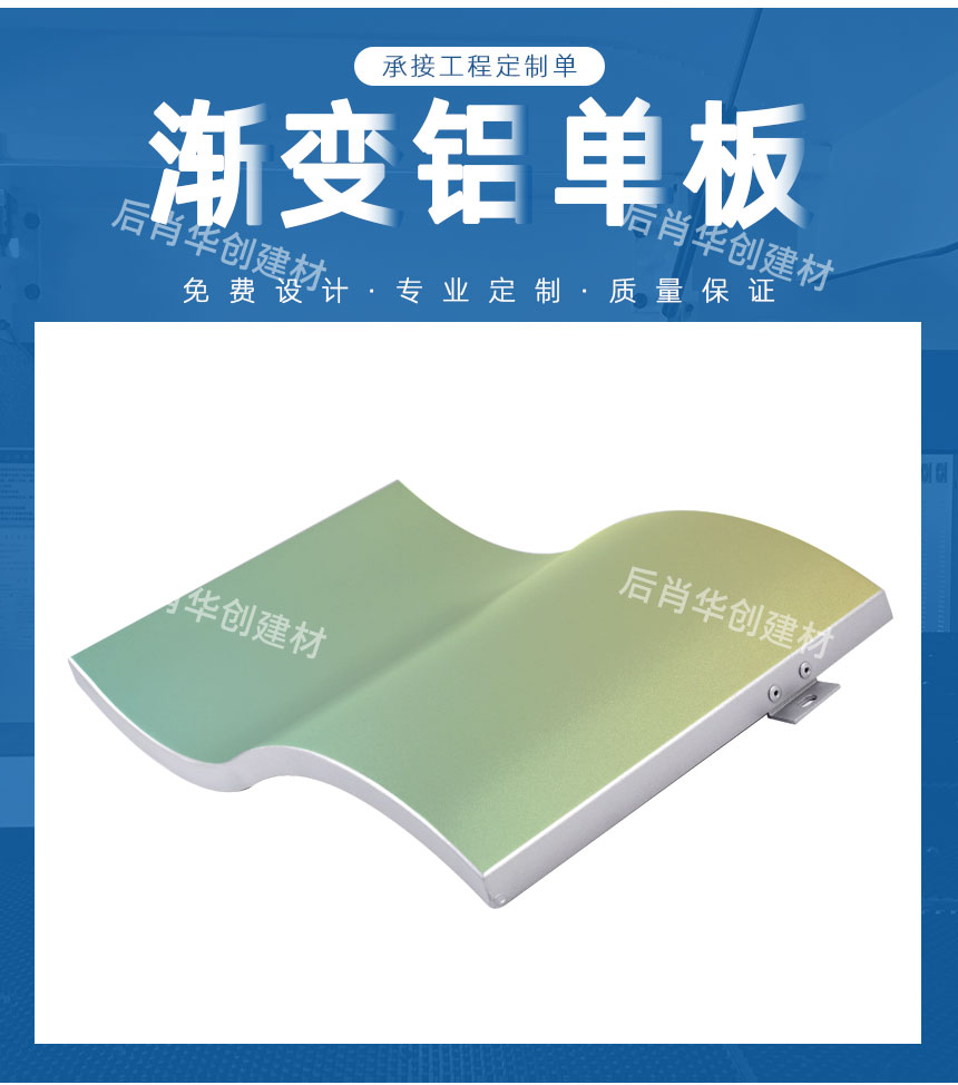 漸變色鋁單板廠家直銷