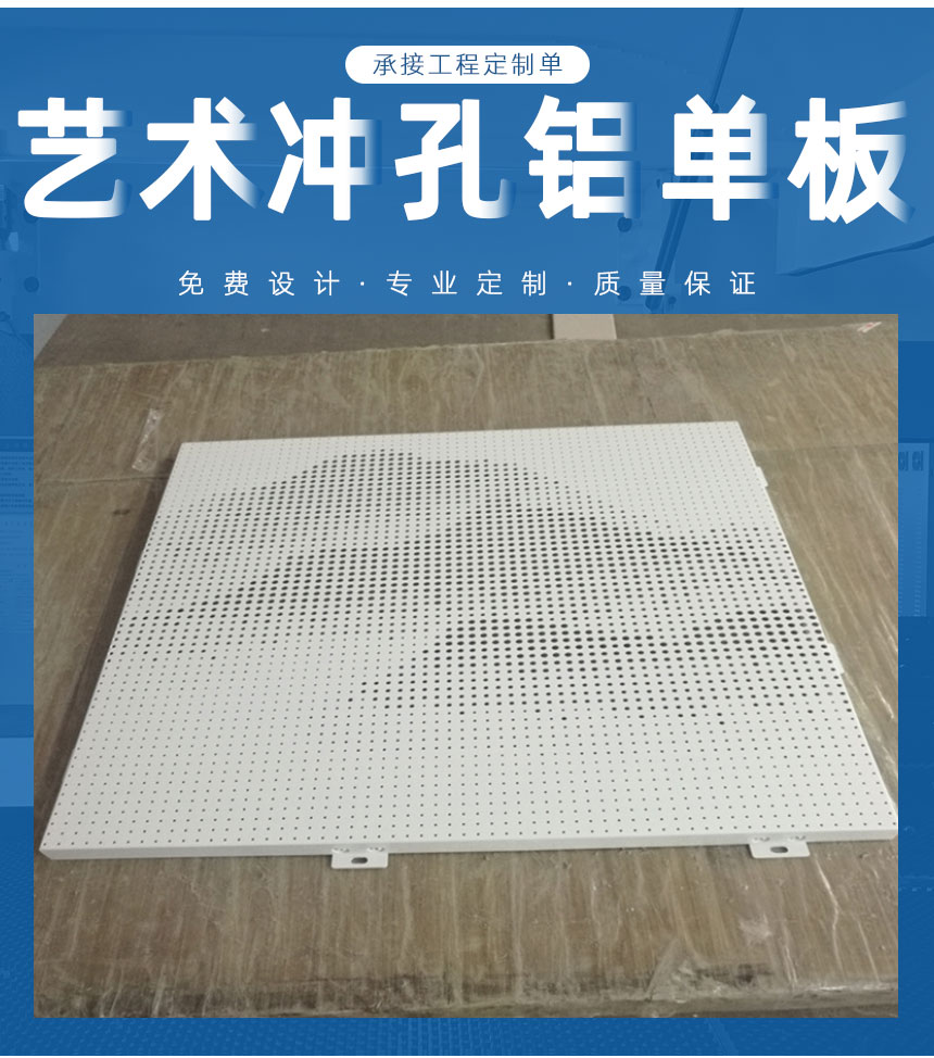藝術(shù)造型鋁單板