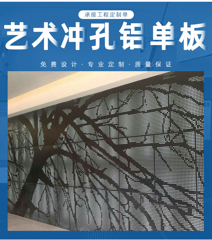 藝術(shù)沖孔鋁板