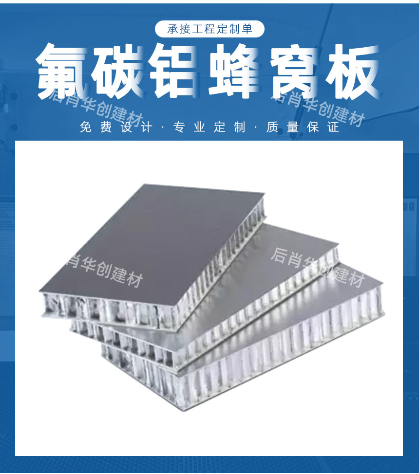 氟碳鋁蜂窩板定制廠家直銷