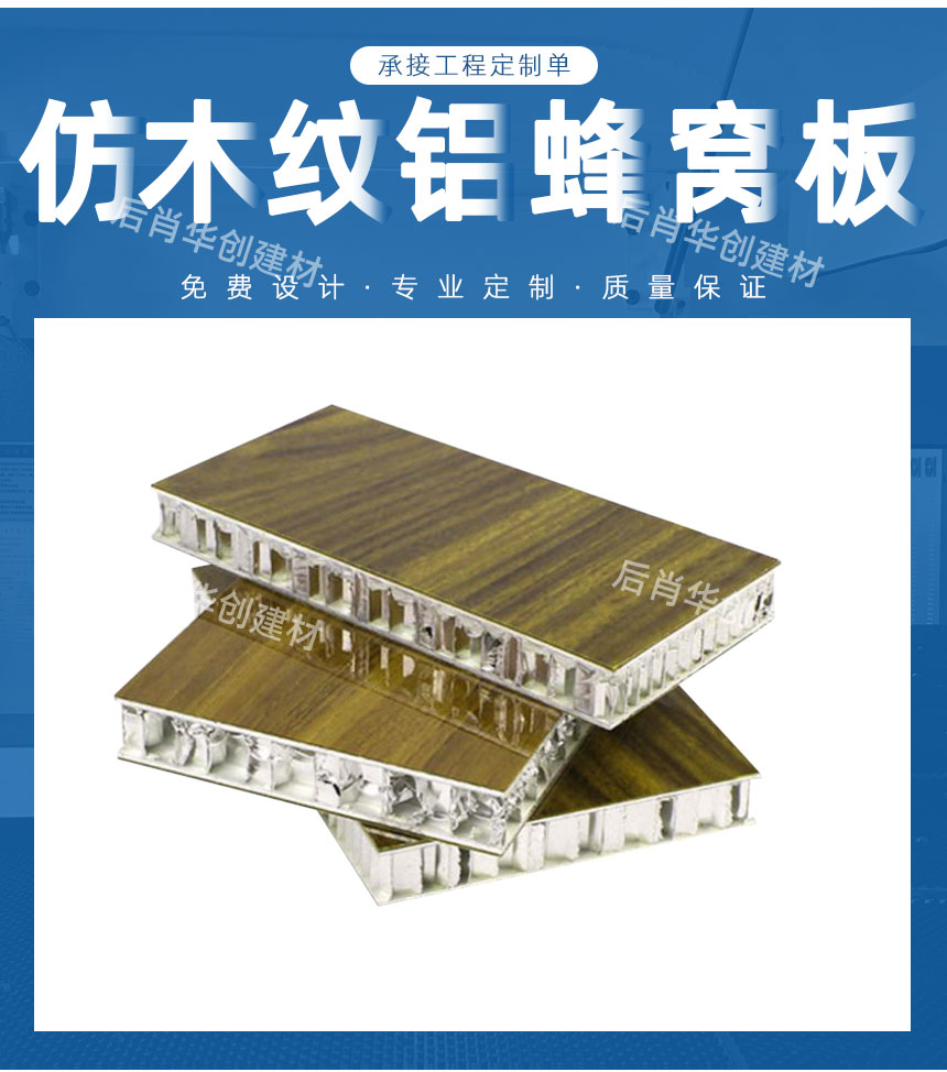 仿木紋鋁蜂窩板廠家
