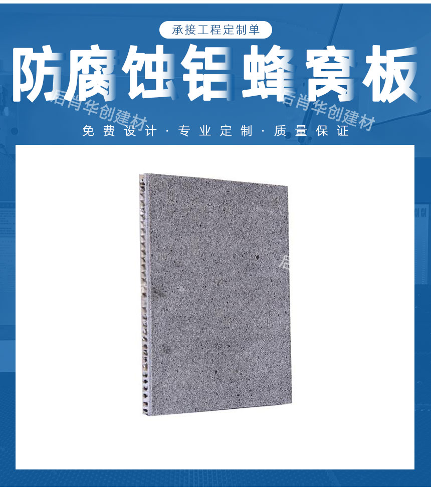 防腐蝕蜂窩板廠家
