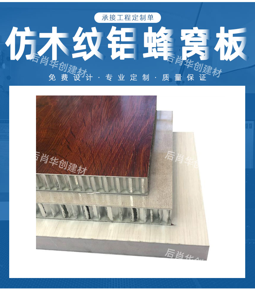 仿木紋鋁蜂窩板