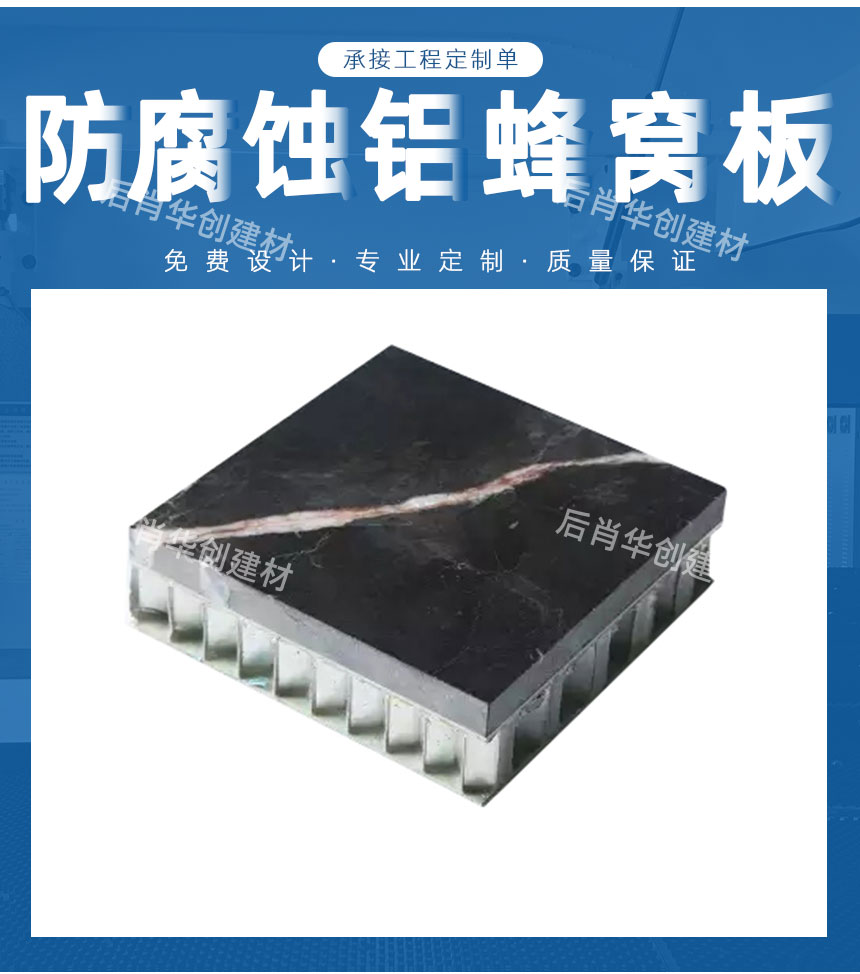 防腐蝕蜂窩板