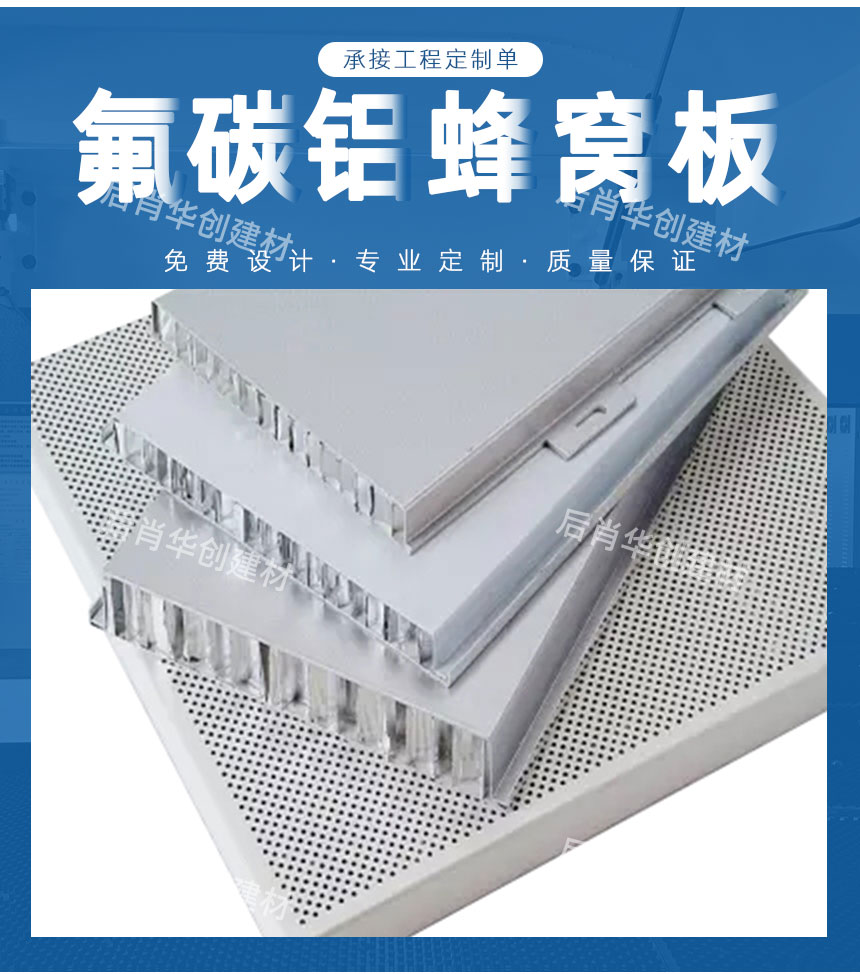 制作氟碳鋁蜂窩板廠家