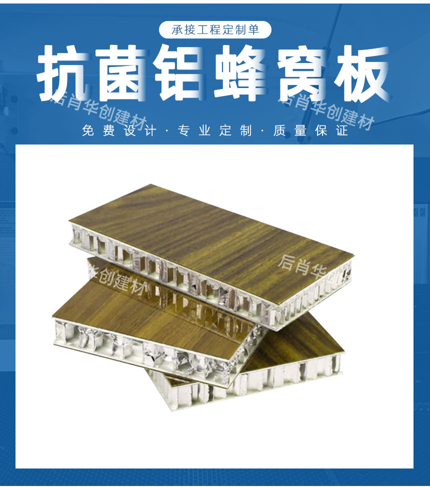 抗菌鋁蜂窩板報(bào)價(jià)
