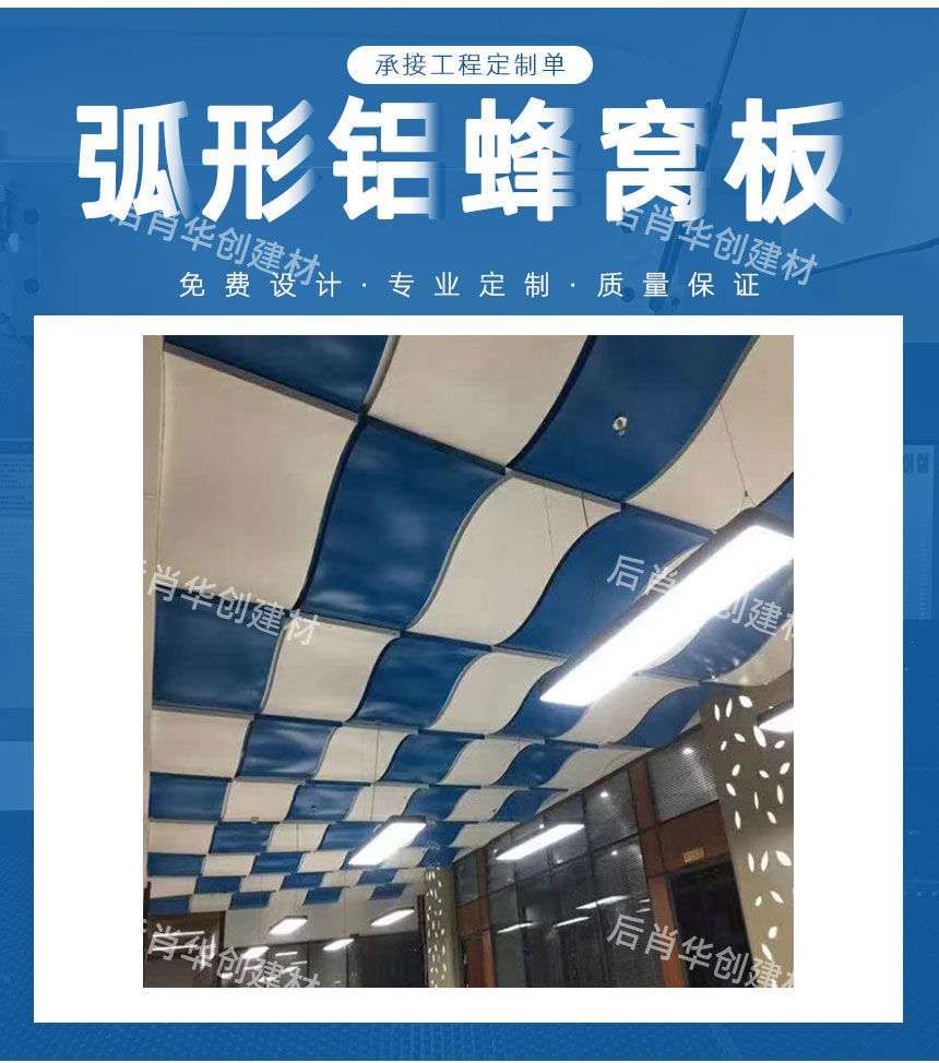 弧形鋁蜂窩板價(jià)格