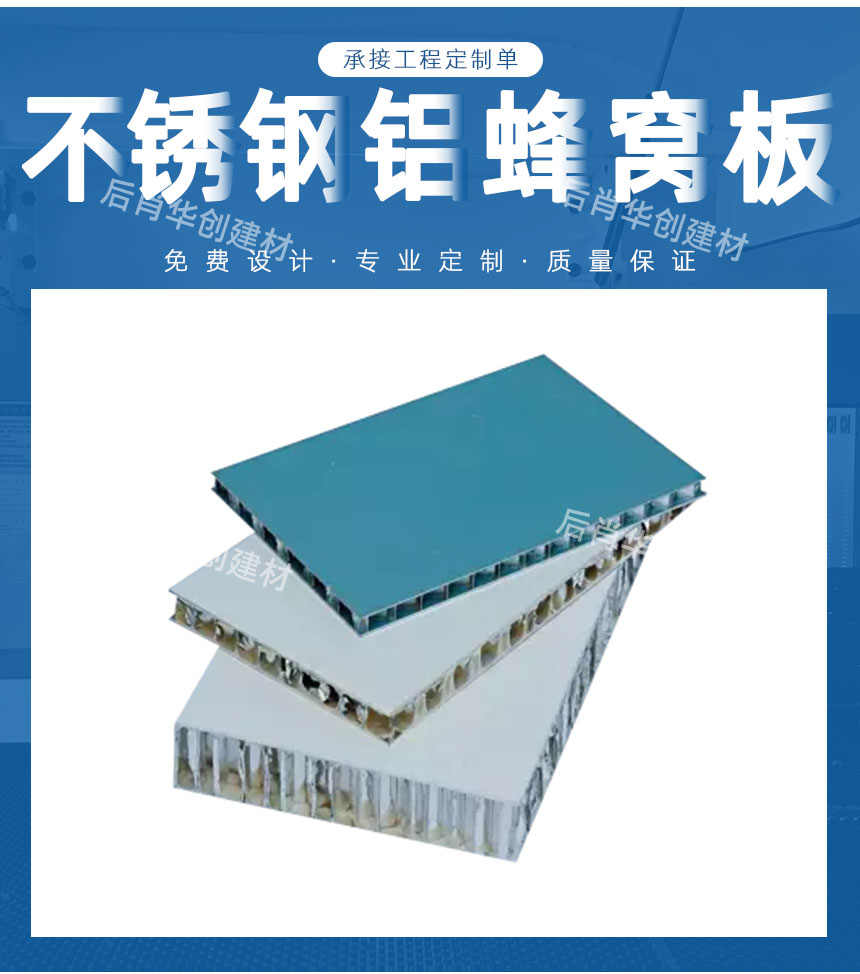 不銹鋼鋁蜂窩板的用途