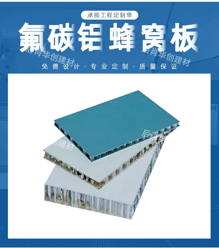 氟碳鋁蜂窩板定做