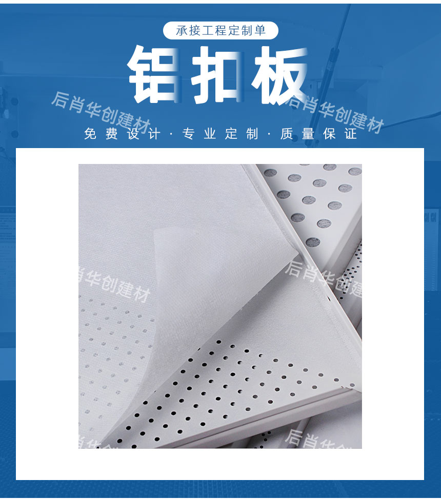 300*600不規(guī)則沖孔鋁扣板