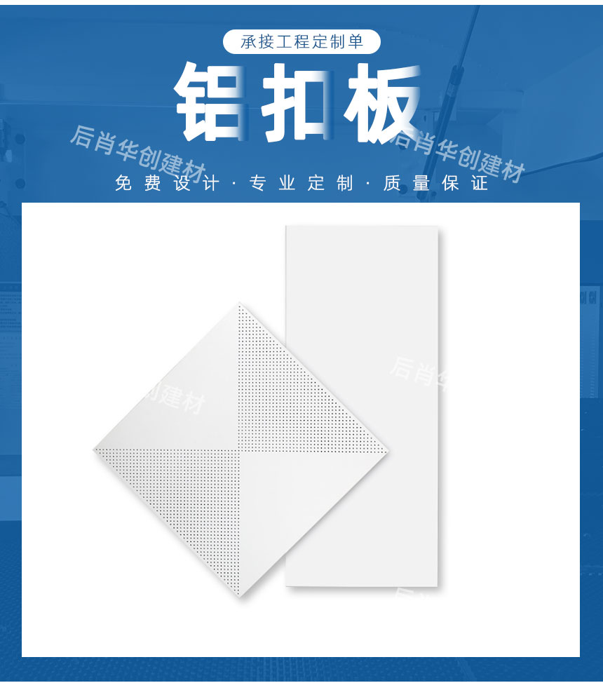 對角沖孔鋁扣板300*1200