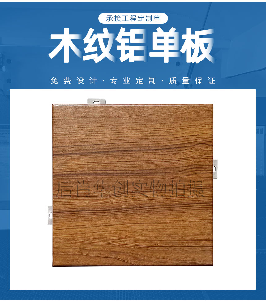木紋鋁單板