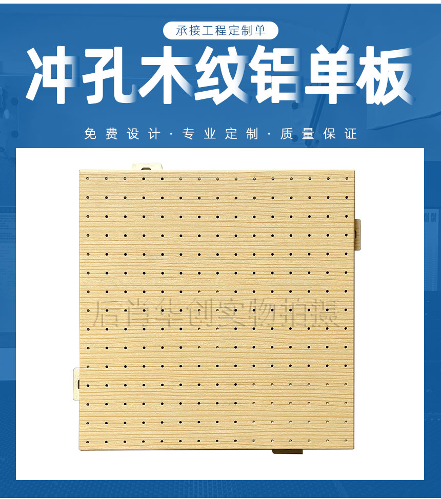 當(dāng)光愛上了沖孔鋁單板