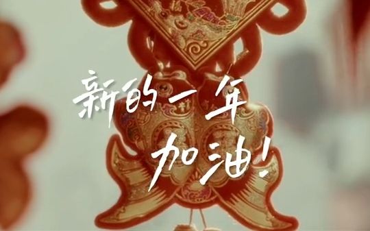 華創(chuàng)鋁單板祝愿大家新年一切順利